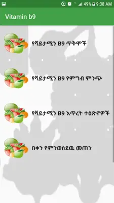 Vitamin for Health Ethiopian android App screenshot 1