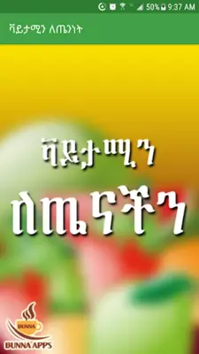 Vitamin for Health Ethiopian android App screenshot 6